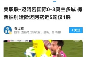 关于Rookie焦点对战，梅西与90激战巴塞罗那分钟，重返赛场胜负难料！上演精彩一战的信息开云官方入口